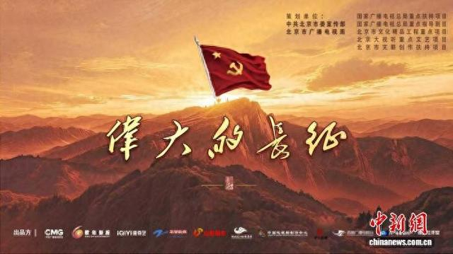《伟大的长征》即将播出。片方供图