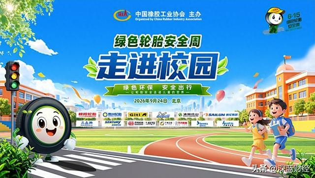 “绿色轮胎安全周”走进校园。中国橡胶工业协会供图