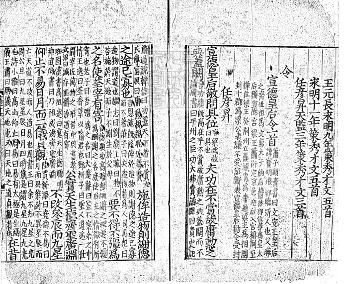 《文选》所收《宣德皇后令》书影