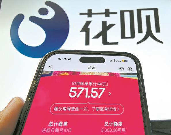             蚂蚁花呗  本报记者  刘歆  摄          