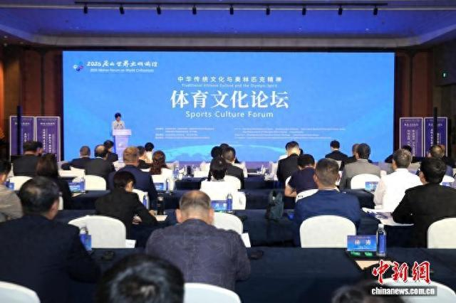 以“中华传统文化与奥林匹克精神”为主题的2026尼山世界文明论坛·体育文化论坛29日在孔子故里曲阜举办。梁犇 摄