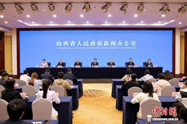 新闻发布会现场。山西省人民政府新闻办公室供图