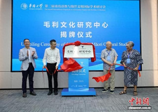 9月29日，毛利文化研究中心在厦门揭牌。 郑艺晗 摄