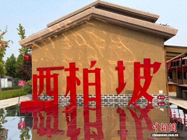 9月19日，西柏坡1948文化旅游商业街区的打卡点位。 李玉素 摄