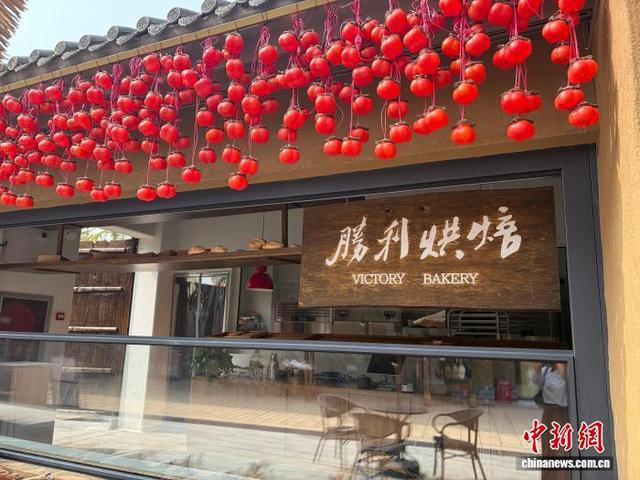 9月19日，西柏坡1948文化旅游商业街区内的窑炉面包店。 李玉素 摄