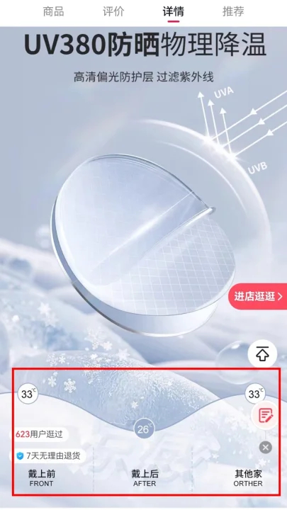 猫眼近视墨镜宣称戴上后比其他家降温。 电商截图