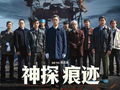 《神探之痕迹》受期待，陈思诚式悬疑还有什么新花样