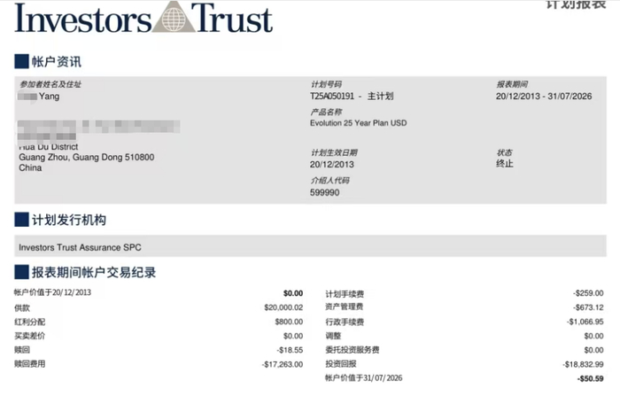 ITA向小魏提供的账户明细。图片来源：受访者提供