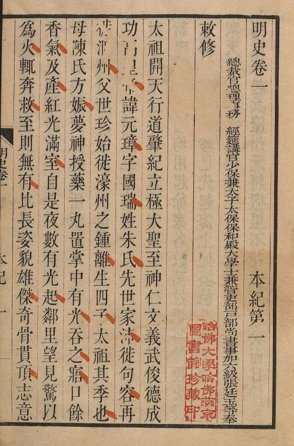 《明史·太祖本纪》