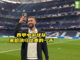西甲中游球队客场伯纳乌之行，记录皇马主场踢球体验