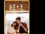 归晓见未来婆婆又见暴躁公公，两次尴尬离场