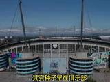 四年净投4.5亿镑，阿圭罗9320奇迹终结44年等待，曼城首夺英超冠军