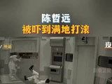 陈哲远光脚逃跑，跑完方知鞋已丢