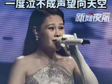 袁娅维洛杉矶哽咽唱《阿楚姑娘》，恩师刘欢赠歌铭记