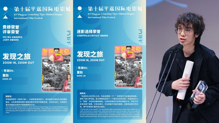 《发现之旅》获“费穆荣誉·评审荣誉”和“迷影选择荣誉”