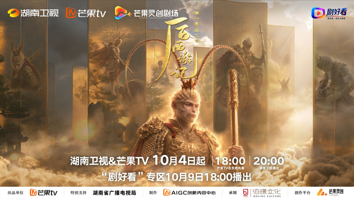 《后西游记》第一季“战天宫篇”海报