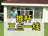 推杆三点一线#高尔夫教学 #高尔夫挥杆 #高尔夫练习 #小白球 #一号木