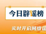 “西藏拉萨10月起开车接打电话扣留驾驶证”系谣言（2026·09·30）
