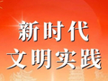 汉中市2026年10月各县区新时代文明实践重点活动安排 →