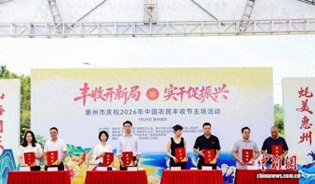 农产品产销战略合作签约仪式现场。惠州市农业农村局 供图