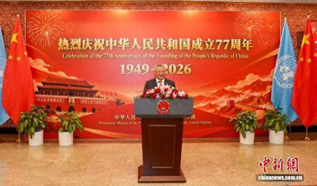 当地时间9月29日，中国常驻联合国代表团在纽约驻地举行庆祝中华人民共和国成立77周年招待会。 王帆 摄