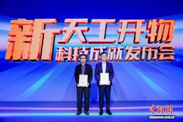 “新天工开物”科技成就发布会发布两项科技成就。中国科协 供图