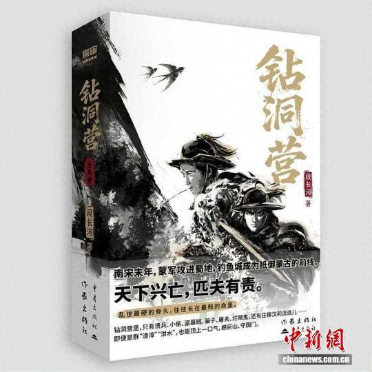长篇小说《钻洞营》。出版方供图