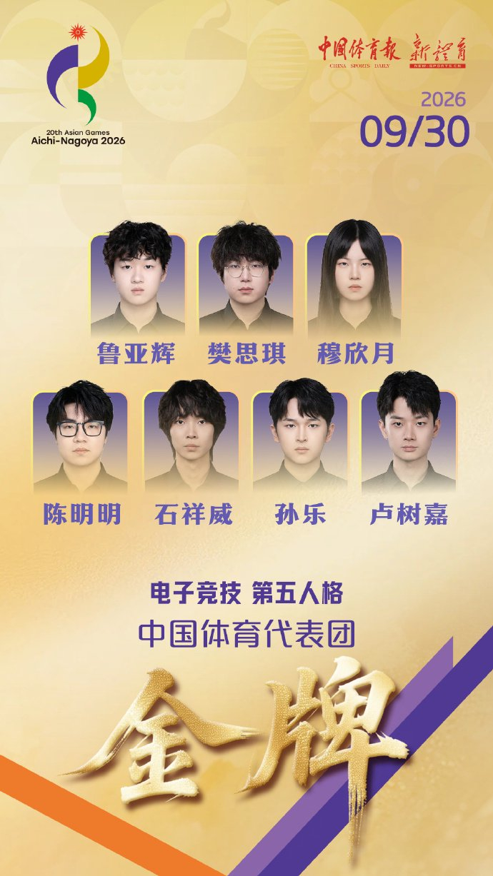 第五人格项目中国队战胜日本队摘金，穆欣月成为首位亚运电竞女子冠军