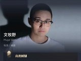 文牧野导演电影累计票房破100亿
