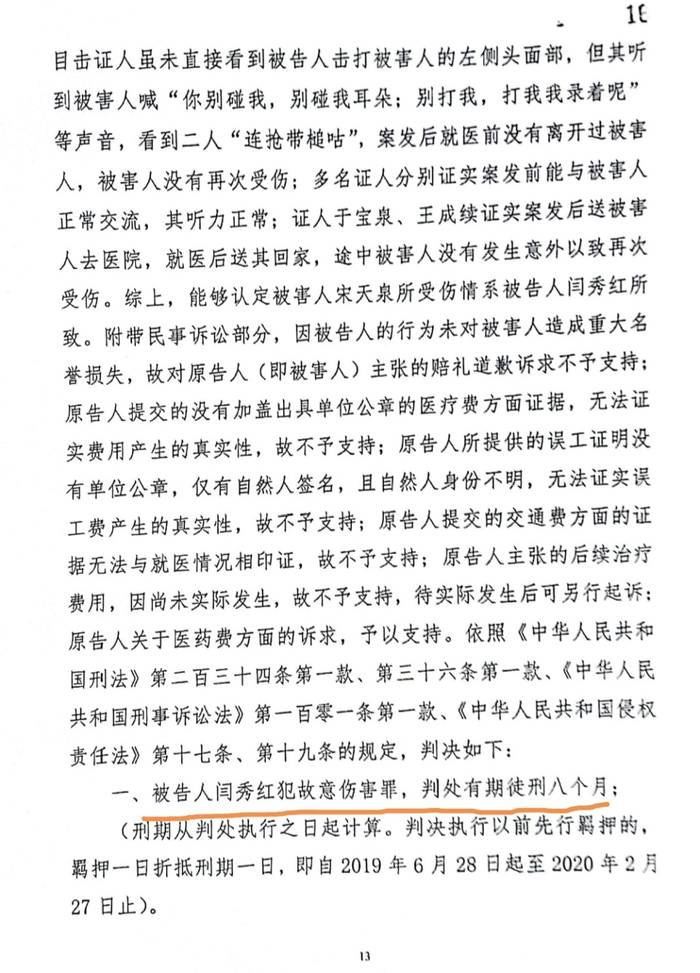 2019年7月，重审此案的齐齐哈尔铁路运输法院判处闫秀红有期徒刑八个月。图为判决书（部分）