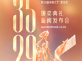 “飞天奖”“星光奖”来了！