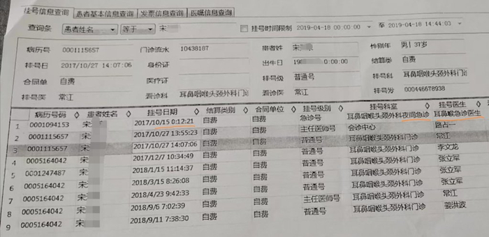 医院查询信息显示，案发前的10月15日凌晨，宋某曾挂号耳科急诊。