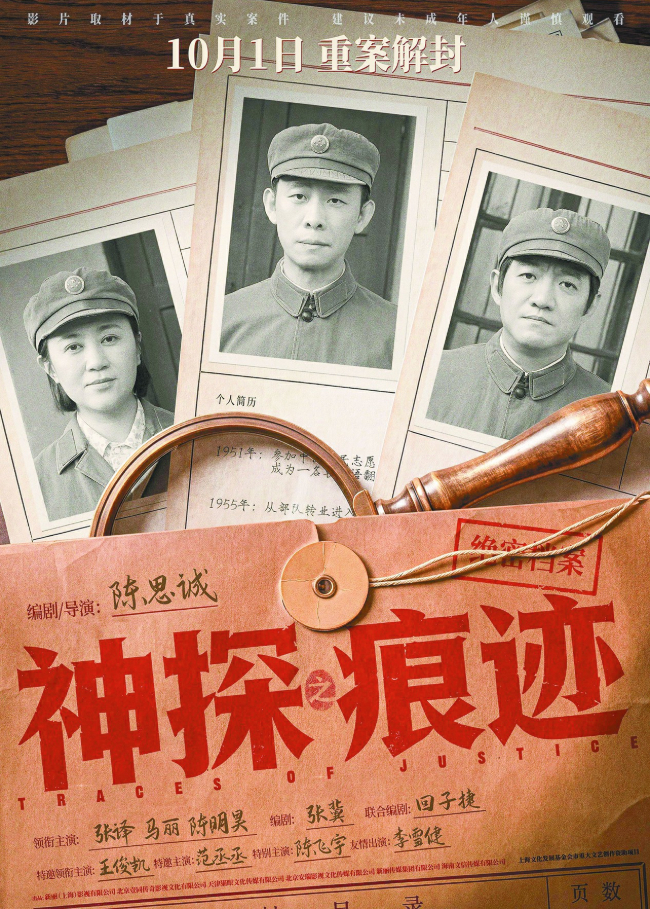 《神探之痕迹》海报