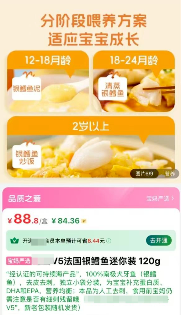 ▲电商平台此前售卖的“迷你装”银鳕鱼