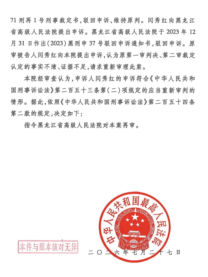 2026年7月，最高法作出的《再审决定书》（部分）