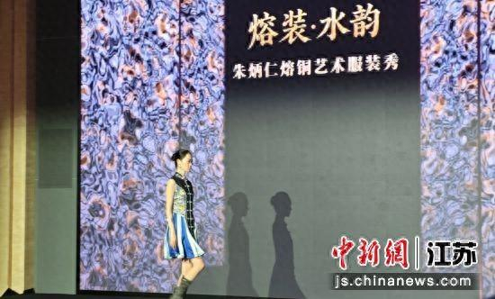 “熔装·水韵——朱炳仁熔铜艺术服装秀”现场。孙权 摄