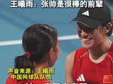 张帅王曦雨会师亚运网球女单决赛，张帅拥抱祝贺