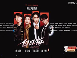 《白日猫》这一场真的好快乐，陈若轩整个人都松弛下来了，唱跳都好开心！