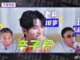 胡军李乃文变助理，伺候18岁小老板，穆祉丞太幸运了