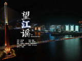 重庆山顶飘着一座城