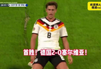 渣叔治下首胜！德国2-0塞尔维亚 比朔夫国家队处子球维尔茨建功