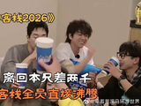 离回本只差两千，客栈全员直接沸腾