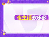 黄明昊@jjjustin0219 @李小冉 @孙怡微博 @唐艺昕 @周翊然Tz