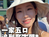 亚运网球现场偶遇美女观众，带全家五口一路追至名古屋，结果遇到甜蜜的烦恼