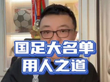 国足主帅伊万用人之道，排兵布阵思路解析