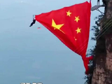 这抹中国红映照大好河山