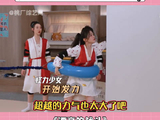 杨超越 张歆艺 超越这么瘦哪来这么大力气啊？ 微博VC计划