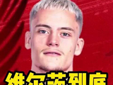 利物浦新援维尔茨英超表现，身价兑现与否引讨论