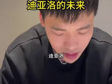 迪亚洛在曼联未来前景成直播话题