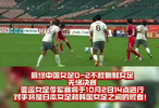 中国女足韩国女足争亚运会铜牌